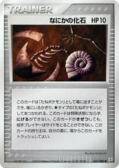 Mysterious Fossil #67 Pokemon Japanese Magma VS Aqua: Two Ambitions Prices