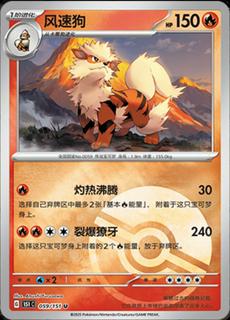 Arcanine