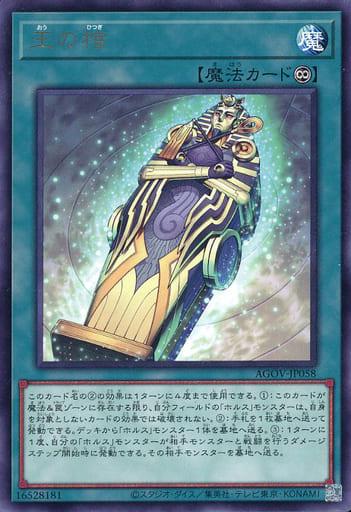 King's Sarcophagus AGOV-JP058 YuGiOh Japanese Age of Overlord