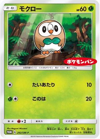 Rowlet #292/SM-P Pokémon Card from Pokemon Japanese Promo Set 