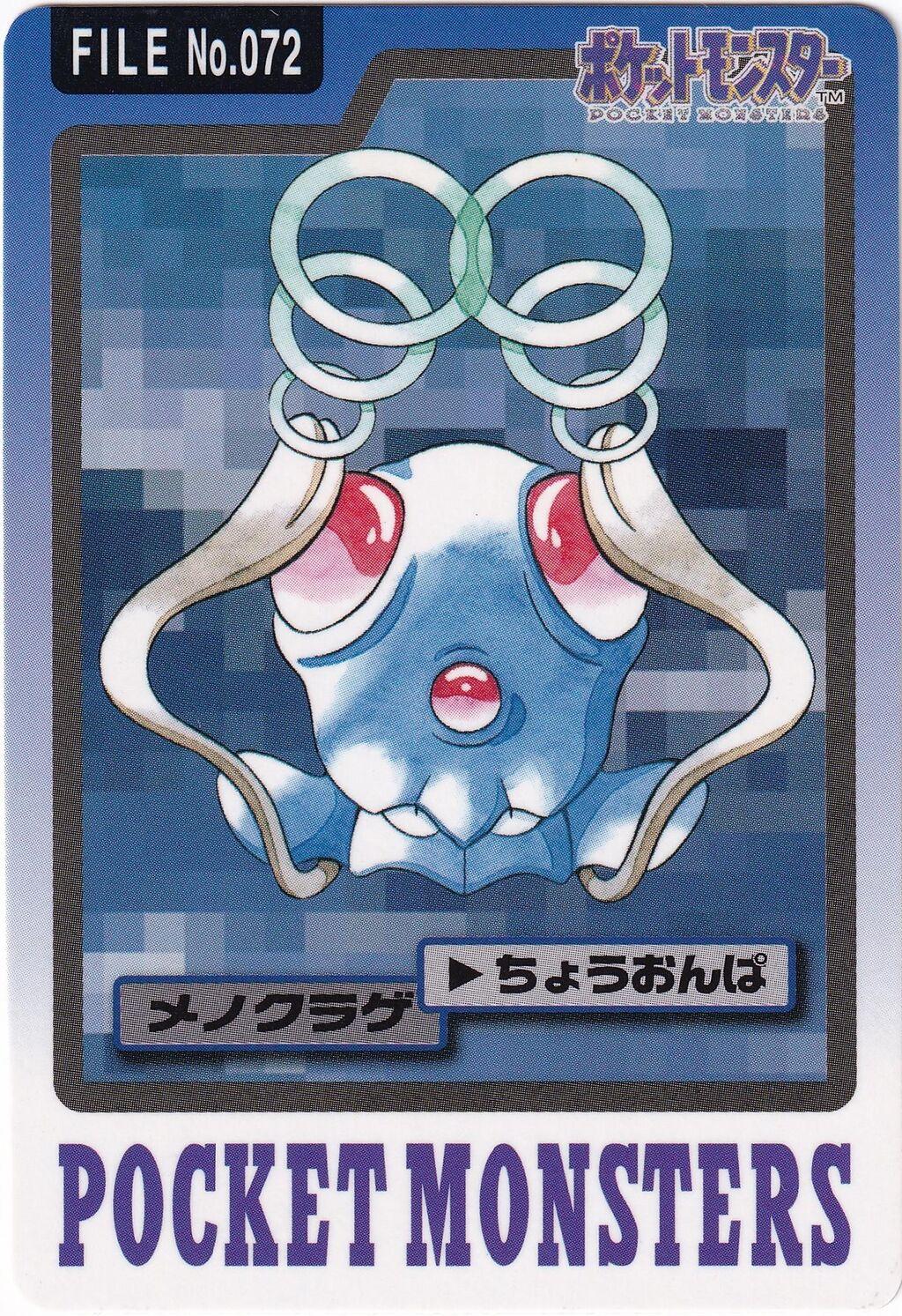 Tentacool #72 Pokemon Japanese 1997 Carddass