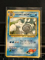 Misty's Poliwrath #62 Pokemon Japanese Leaders' Stadium Prices