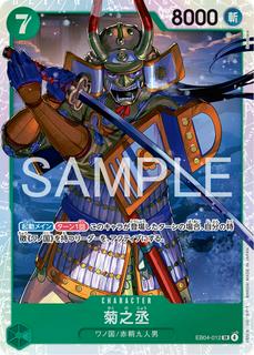 Kikunojo EB04-012