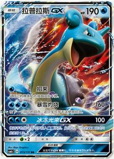 Lapras GX