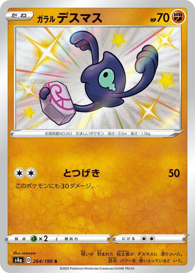 Galarian Yamask #264 Pokemon Japanese Shiny Star V