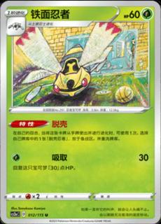 Ninjask