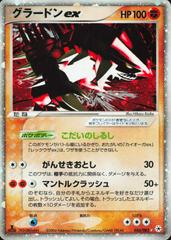 Groudon ex [1st Edition] #56 Pokemon Japanese Undone Seal Prices