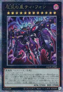 Super Starslayer TY-PHON - Sky Crisis AGOV-JP042