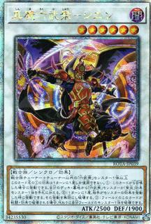 Legendary Lord Six Samurai - Shi En ROTA-JP039