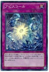 Abyss-squall #ABYR-JP071