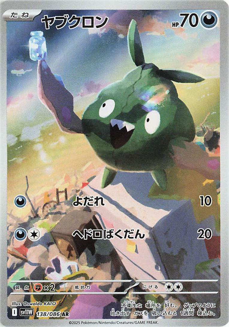 Trubbish #138 Pokemon Japanese White Flare
