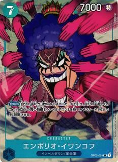 Emporio.Ivankov OP02-051