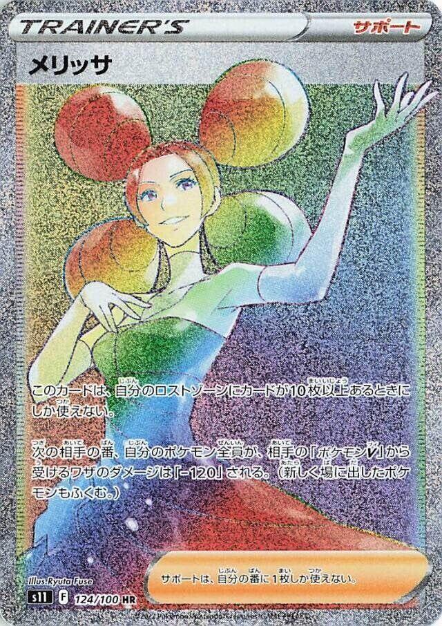 Fantina #124 Pokemon Japanese Lost Abyss
