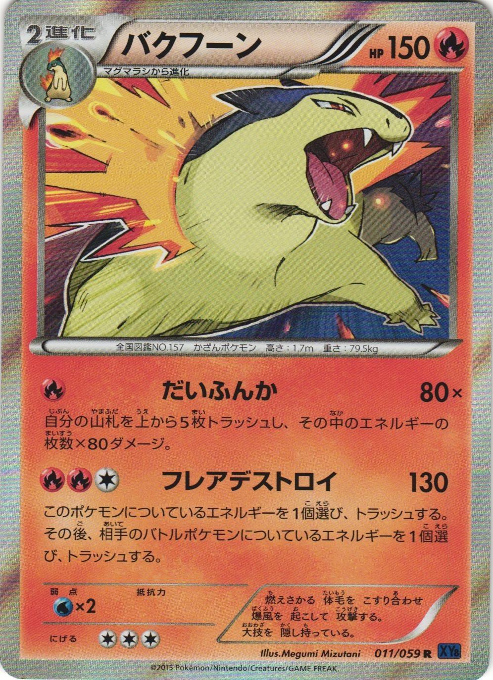 Typhlosion #11 Prices | Pokemon Japanese Blue Shock | Pokemon Cards