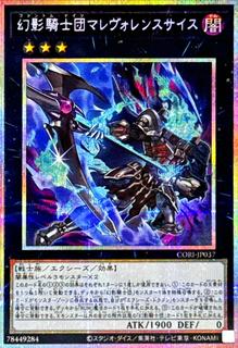 The Phantom Knights of Malevolent Scythe CORI-JP037