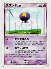 Drifloon #12/DP-P from Pokemon Japanese Promo set