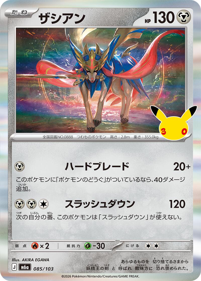 ぽらん Zacian #85 Prices | Pokemon Japanese 30th Celebration | Pokemon Cards