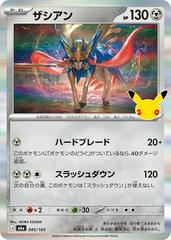 Zacian #85 from Pokemon Japanese 30th Celebration set