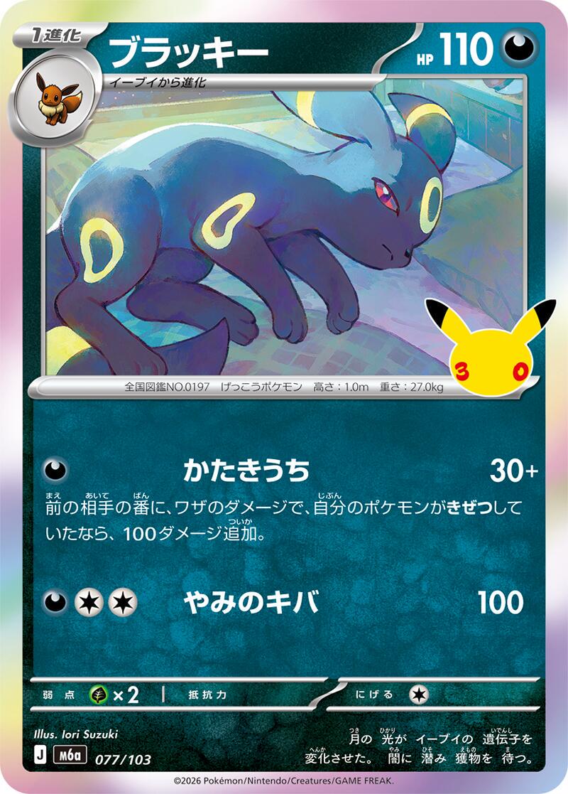 Umbreon #77 Prices | Pokemon Japanese 30th Celebration | Pokemon Cards