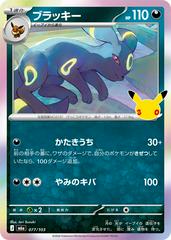 Umbreon #77 from Pokemon Japanese 30th Celebration set