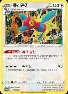 Porygon-Z