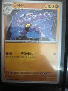 Machoke