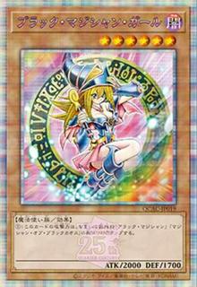 Dark Magician Girl  QCAC-JP019