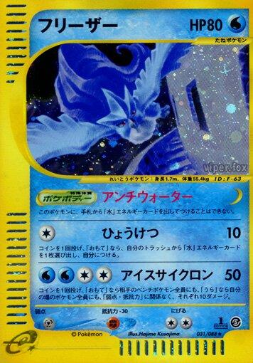 Japanese Mysterious Mountains Articuno 31/91 1st Edition