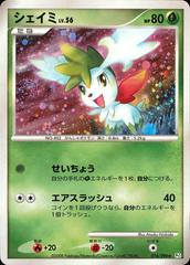 Shaymin #14 from Pokemon Japanese Galactic's Conquest set