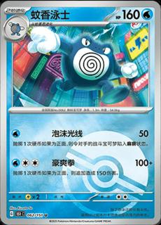 Poliwrath