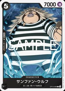 Sanjuan.Wolf OP10-084