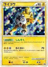Raikou #64/L-P Prices | Pokemon Japanese Promo | Pokemon Cards