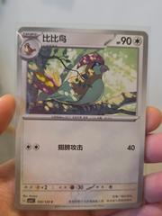 Pidgeotto