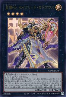 Tellarknight Constellar Caduceus CYAC-JP045