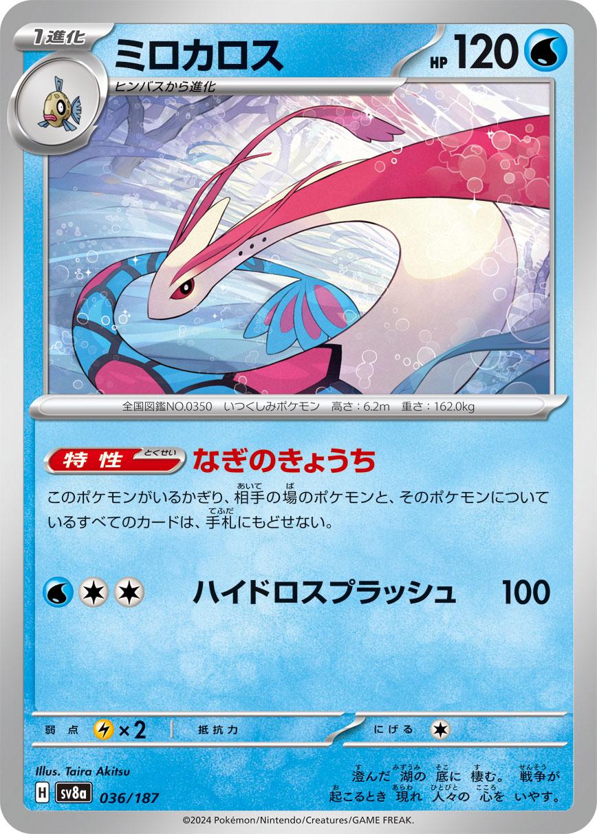 Milotic #36 Pokemon Japanese Terastal Festival