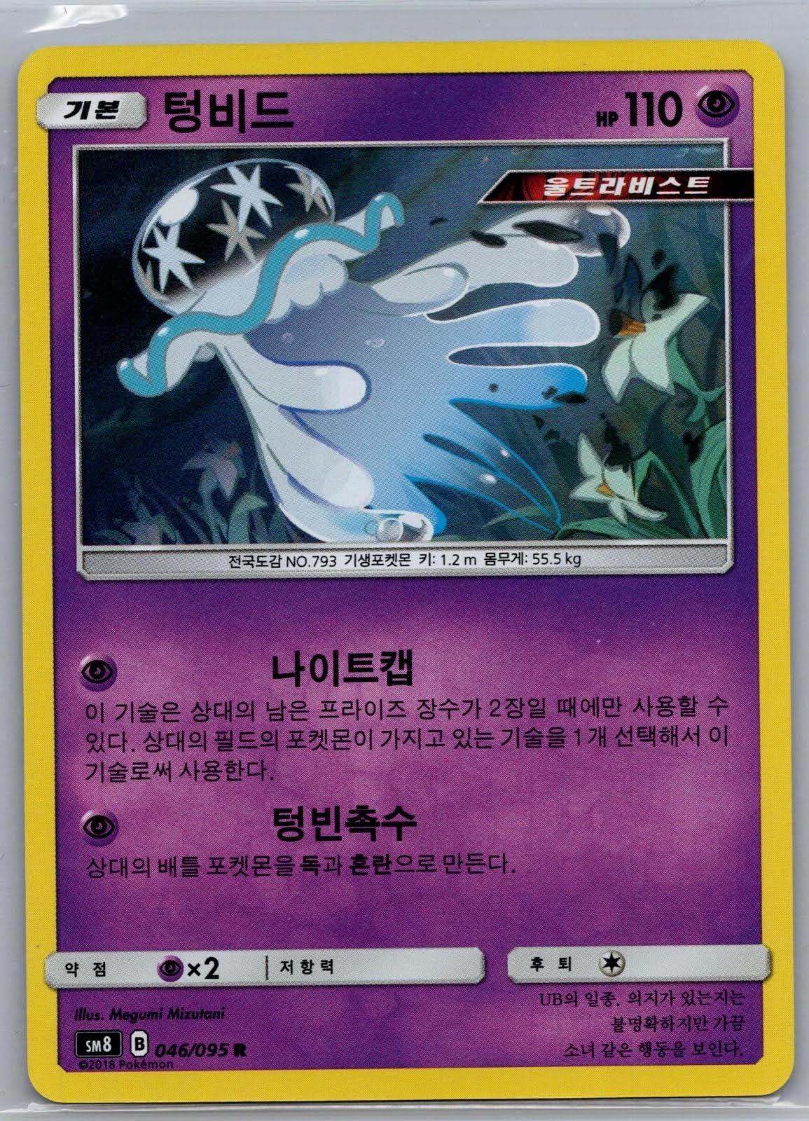 Nihilego #46 Pokémon Card from Pokemon Korean Super-Burst Impact Set 