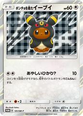 ポンチョを着たイーブイ: プロモ[SM-P 141] PSA10 Poncho-Wearing Eevee #141/SM-P Prices | Pokemon Japanese Promo