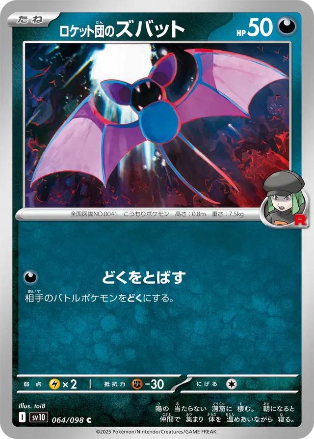 Team Rocket's Zubat #64 Pokemon Japanese Glory of Team Rocket