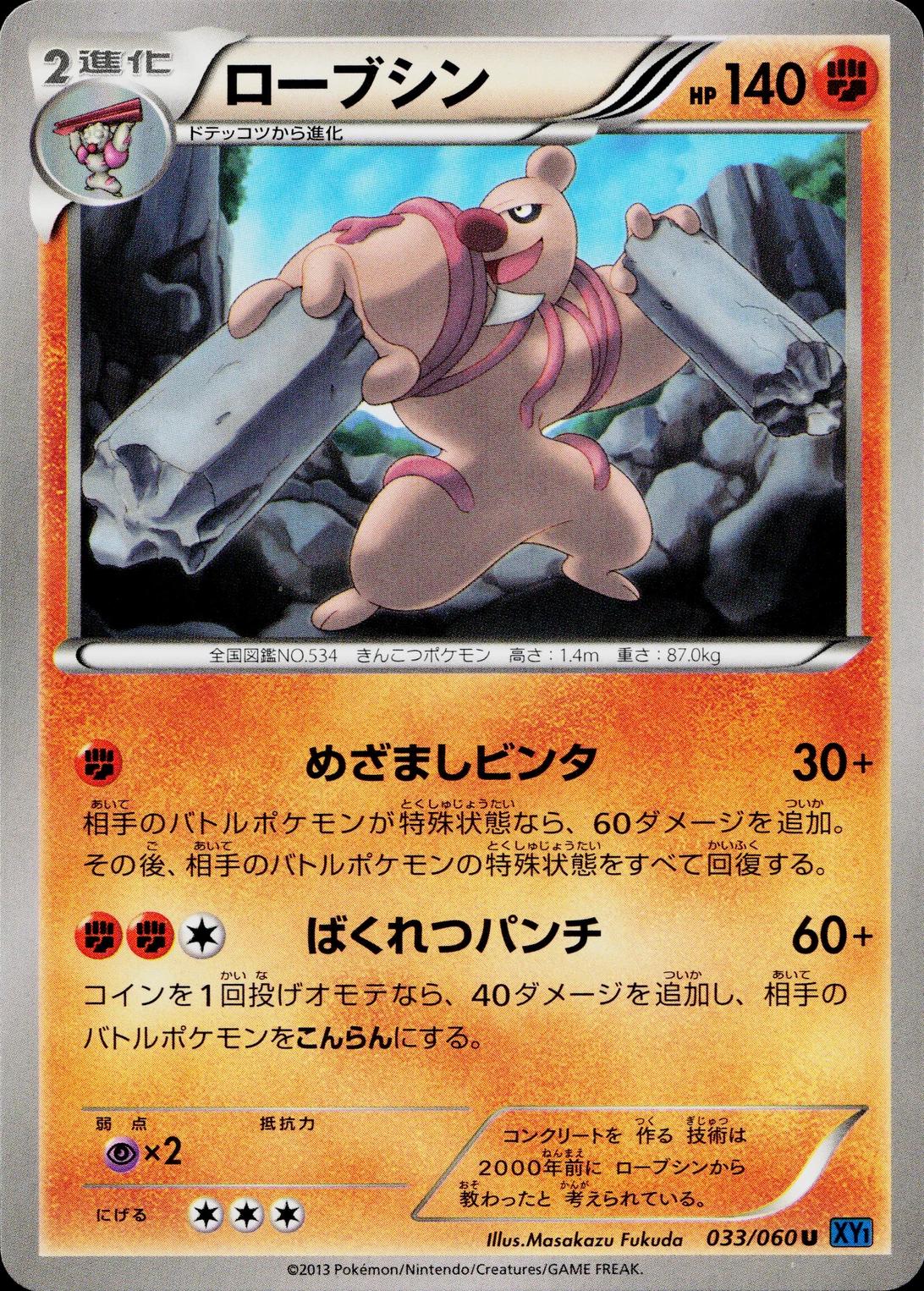 Conkeldurr #33 Pokemon Japanese Collection X