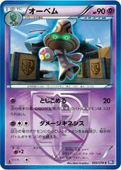 Beheeyem [1st Edition] #39 Pokemon Japanese Plasma Gale Prices