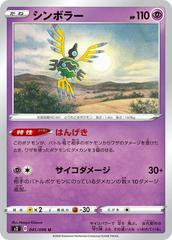 Sigilyph #41 Pokemon Japanese Rebel Clash Prices