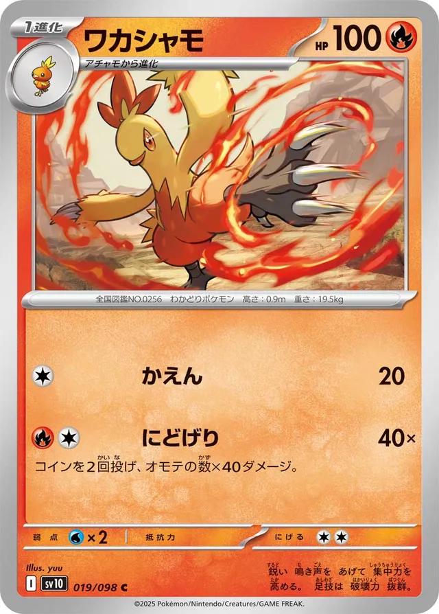 Combusken #19 Pokemon Japanese Glory of Team Rocket