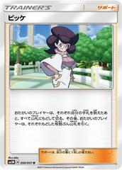Wicke #50 Pokemon Japanese Darkness that Consumes Light Prices
