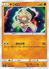 Baltoy #47 Pokemon Japanese Sky-Splitting Charisma Prices