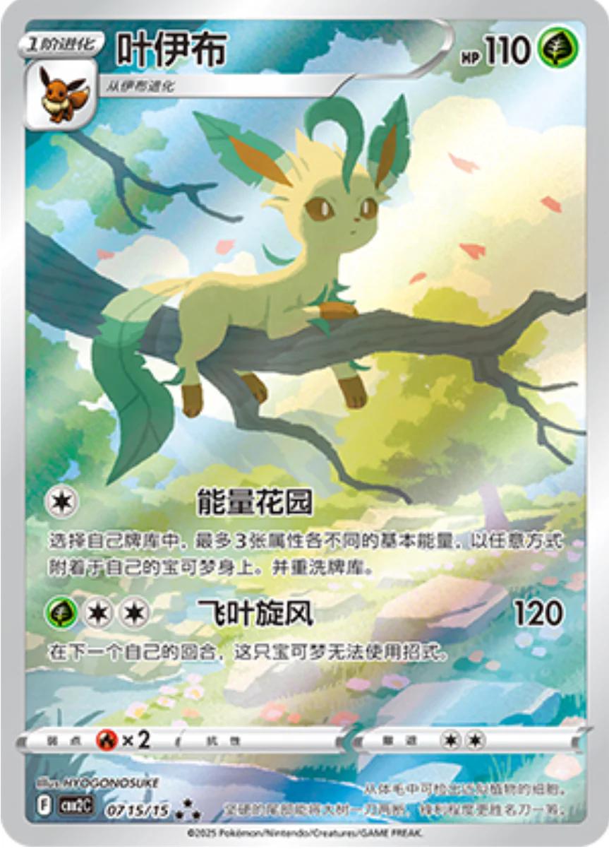 Leafeon #15 Pokemon Chinese Gem Pack 2