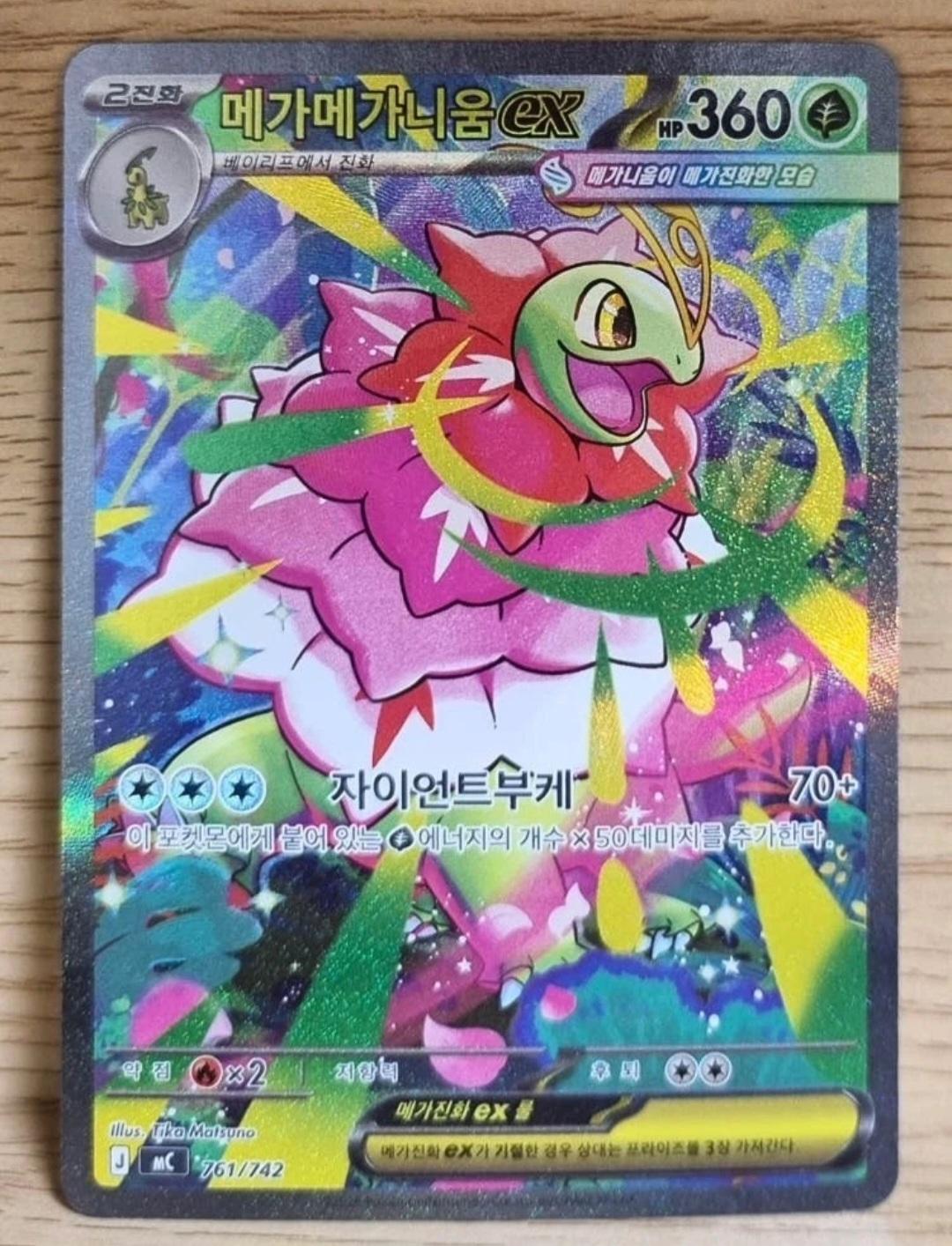 Mega Meganium EX #761 Pokémon Card from Pokemon Korean Start Deck 100 Set 