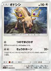 Stantler #69 Pokemon Japanese Super-Burst Impact Prices