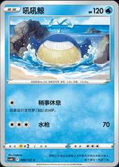 Wailmer #9 Pokemon Chinese CS6bC Prices