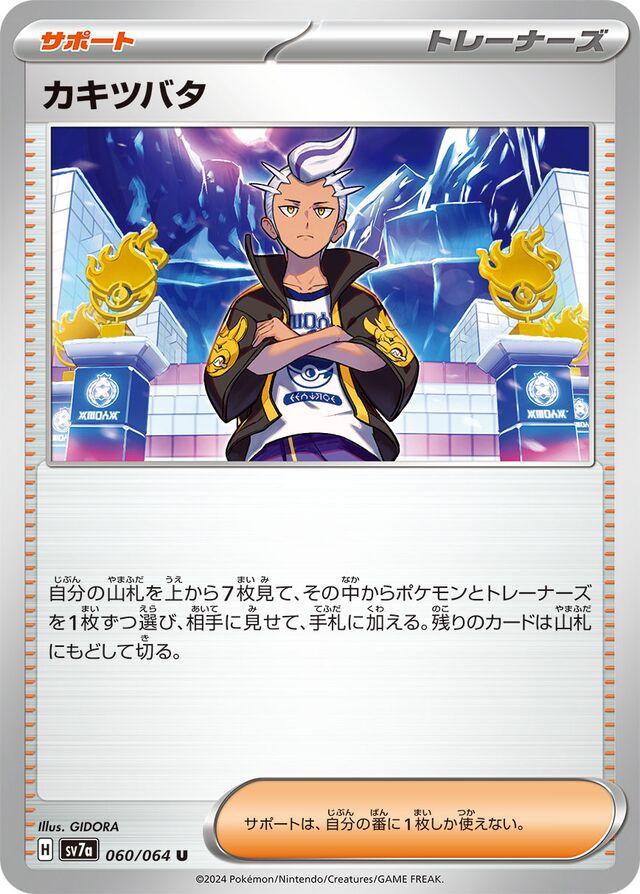 Drayton #60 Pokemon Japanese Paradise Dragona
