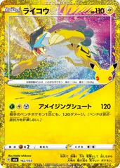 Raikou #162 from Japanese 30th Celebration Pokémon card set